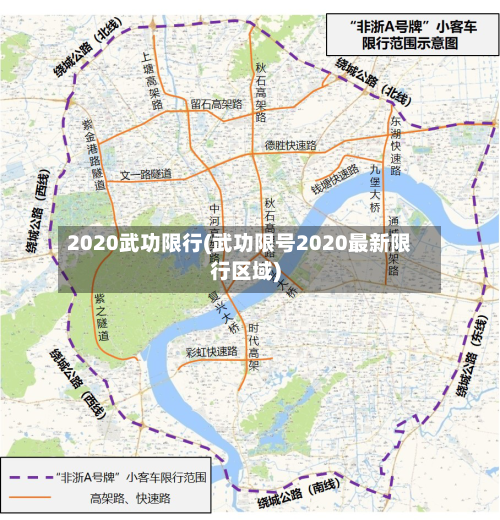 2020武功限行(武功限号2020最新限行区域)-第2张图片