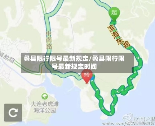蠡县限行限号最新规定/蠡县限行限号最新规定时间-第3张图片
