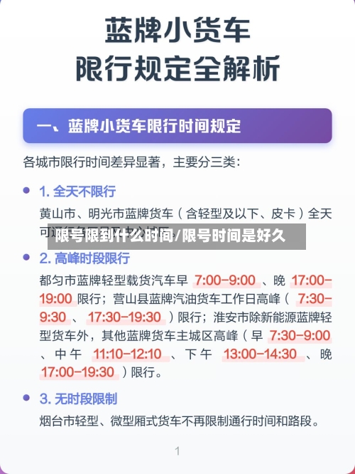 限号限到什么时间/限号时间是好久