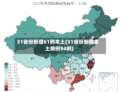 31省份新增61例本土(31省份新增本土病例94例)-第2张图片