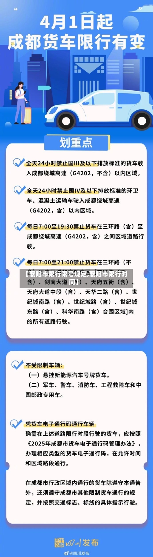 【襄阳市限行限号规定,襄阳市限行时间】