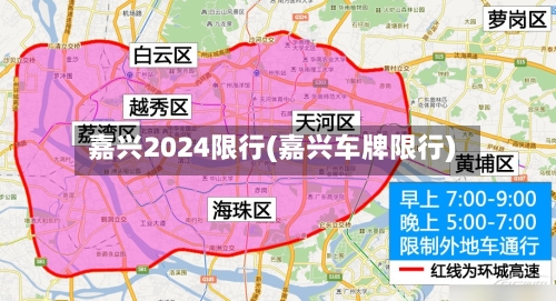 嘉兴2024限行(嘉兴车牌限行)-第2张图片
