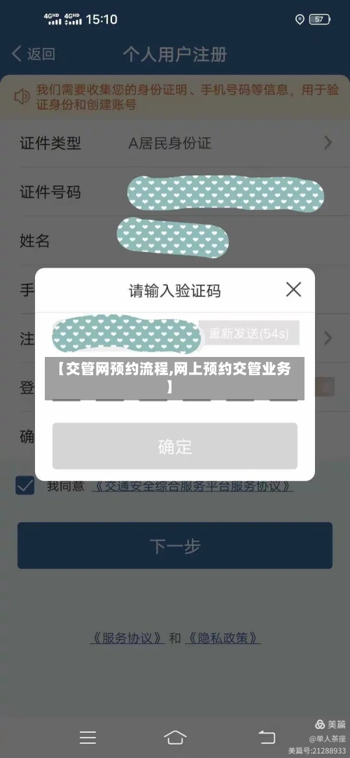 【交管网预约流程,网上预约交管业务】