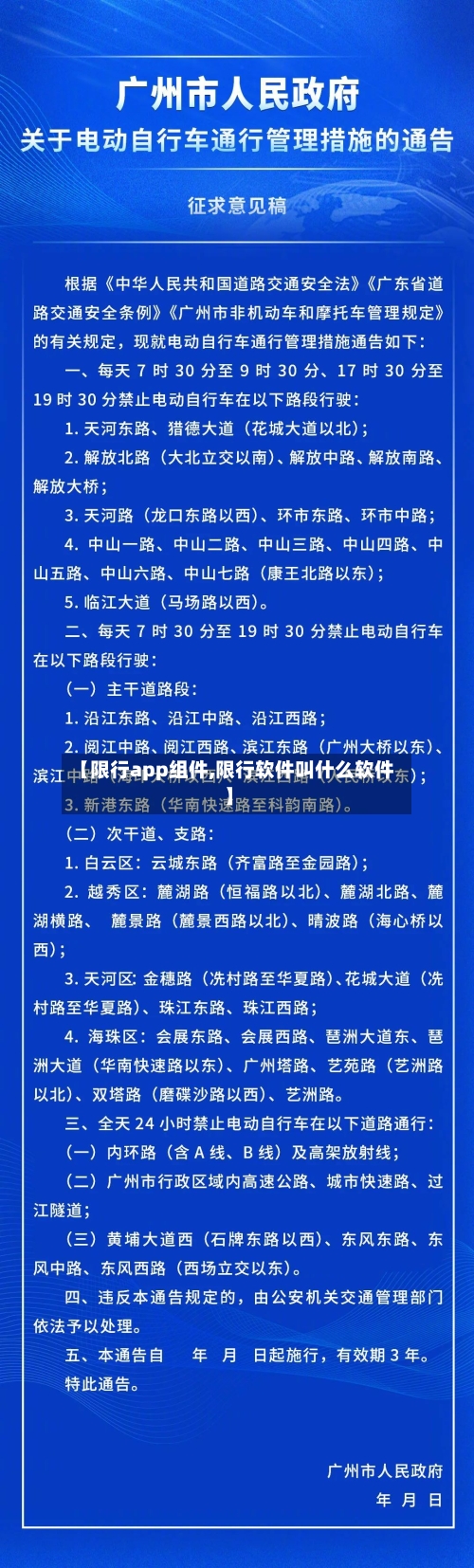 【限行app组件,限行软件叫什么软件】-第2张图片