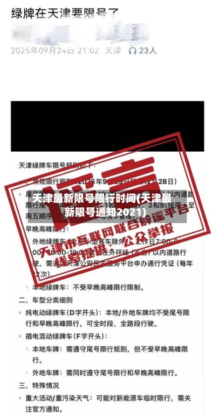 天津最新限号限行时间(天津最新限号通知2021)-第2张图片