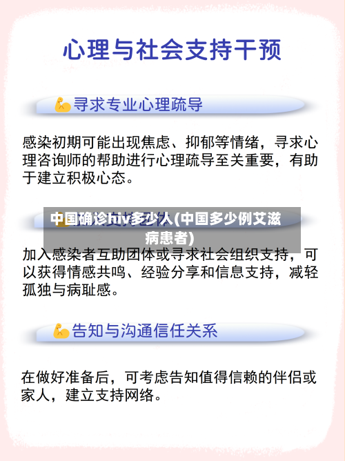 中国确诊hiv多少人(中国多少例艾滋病患者)