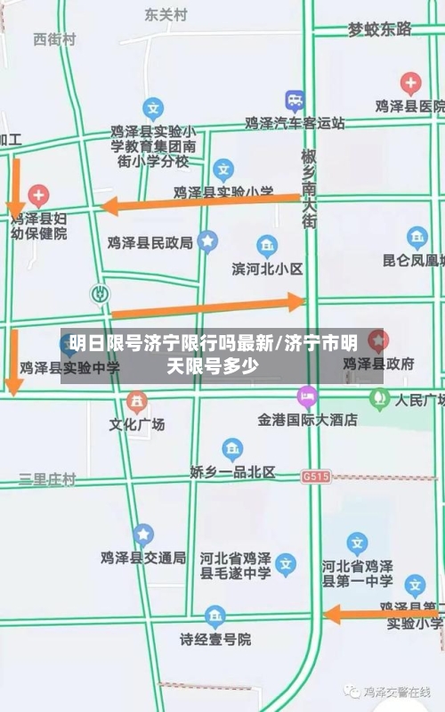 明日限号济宁限行吗最新/济宁市明天限号多少