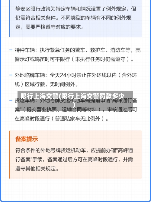 限行上海交警(限行上海交警罚款多少)-第2张图片