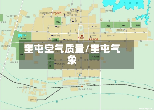 奎屯空气质量/奎屯气象-第2张图片