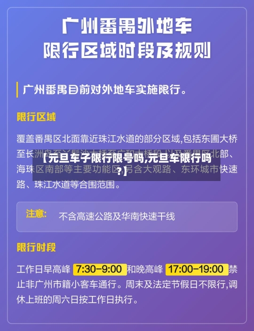 【元旦车子限行限号吗,元旦车限行吗?】