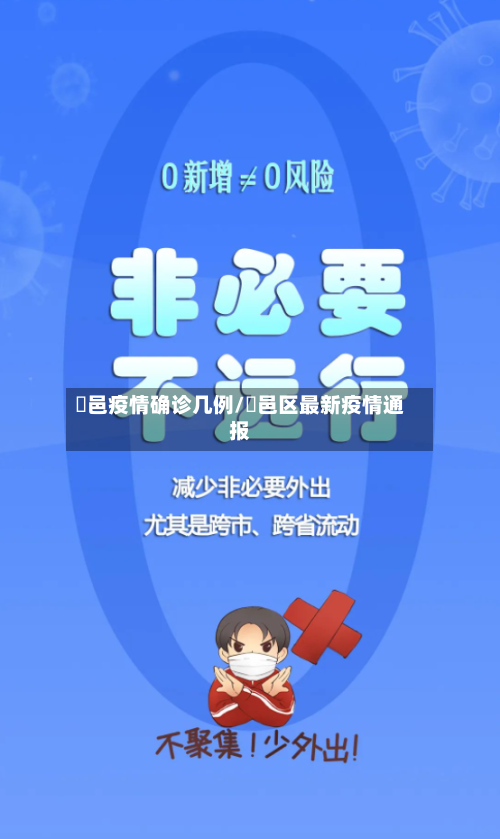 鄠邑疫情确诊几例/鄠邑区最新疫情通报