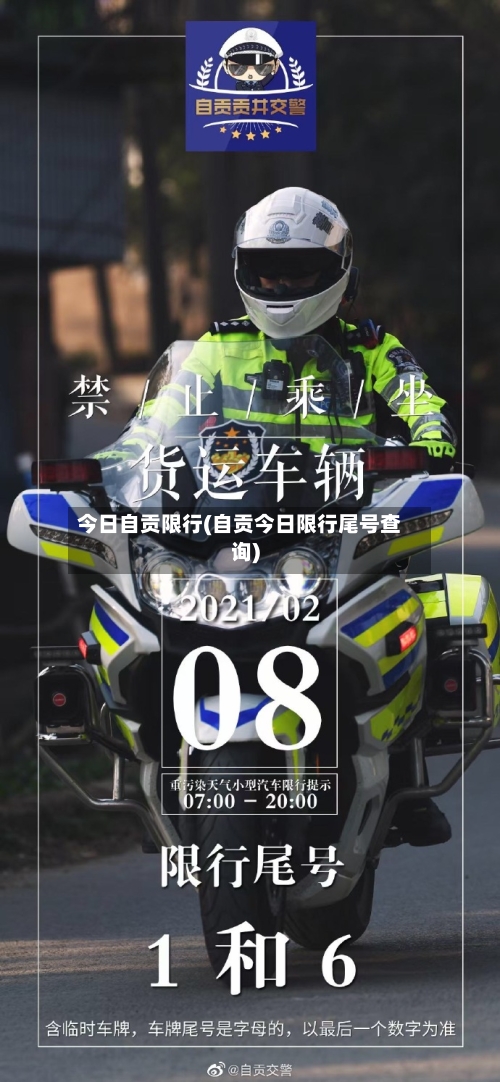 今日自贡限行(自贡今日限行尾号查询)-第2张图片
