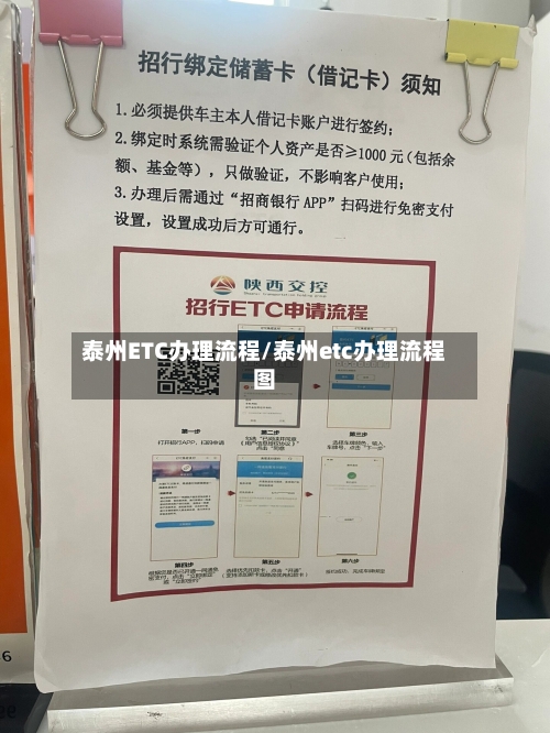 泰州ETC办理流程/泰州etc办理流程图-第2张图片