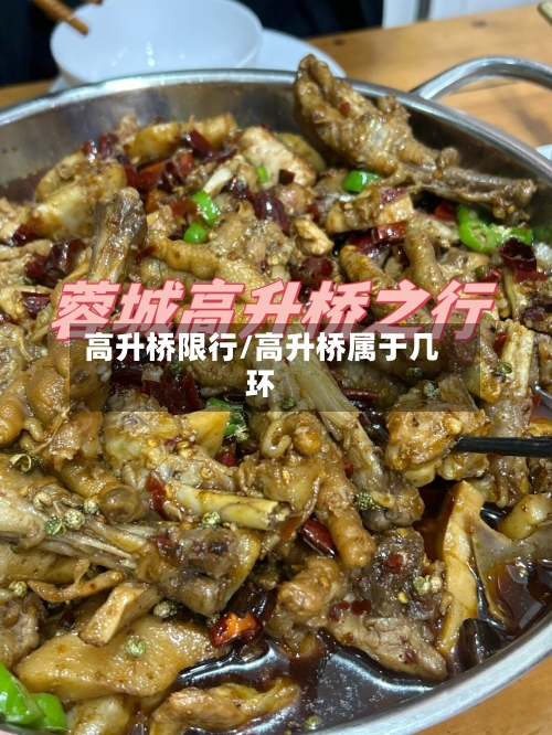 高升桥限行/高升桥属于几环-第2张图片