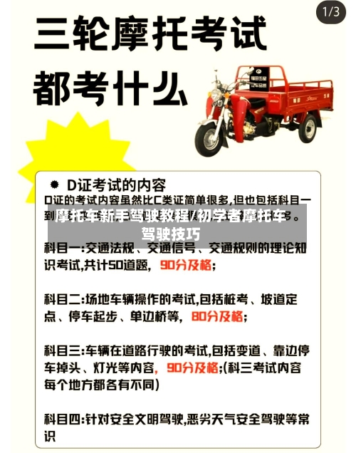 摩托车新手驾驶教程/初学者摩托车驾驶技巧-第3张图片