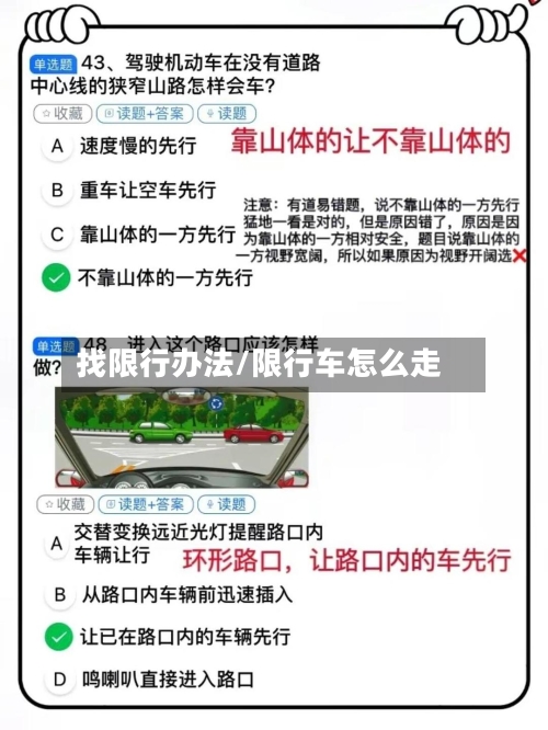 找限行办法/限行车怎么走