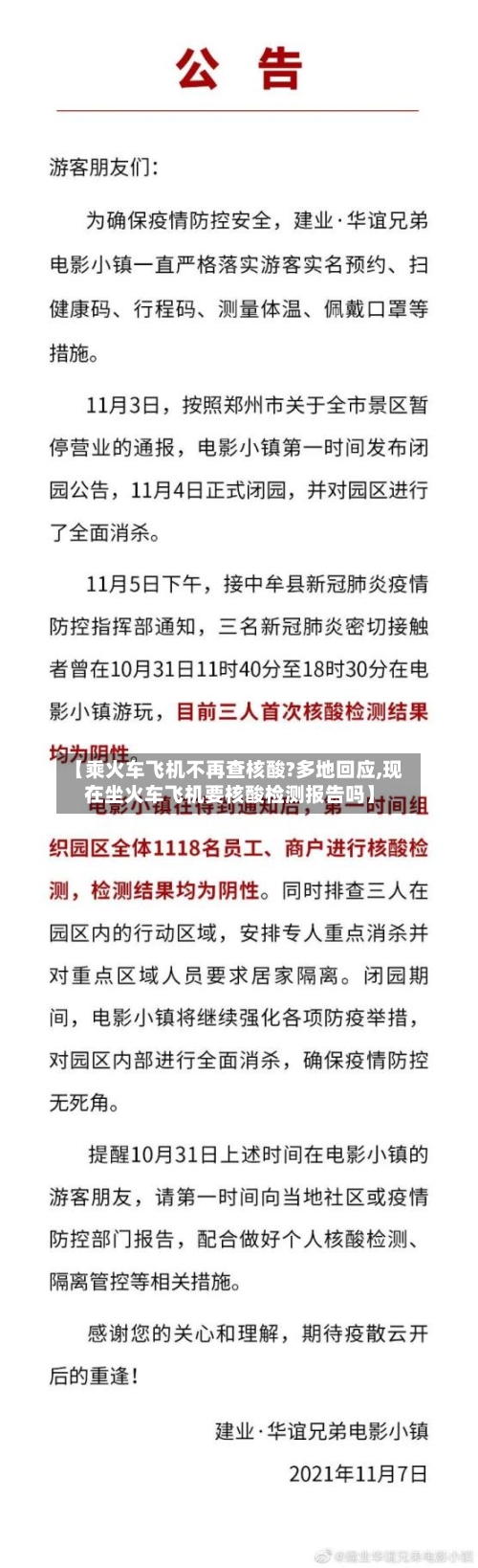【乘火车飞机不再查核酸?多地回应,现在坐火车飞机要核酸检测报告吗】