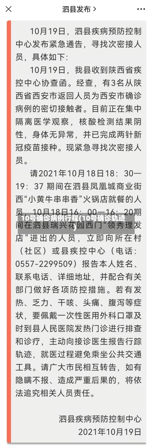 10号确诊病例行程(10号确诊轨迹)