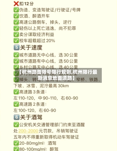 【杭州路面限号限行规则,杭州限行最新消息地面道路】-第2张图片