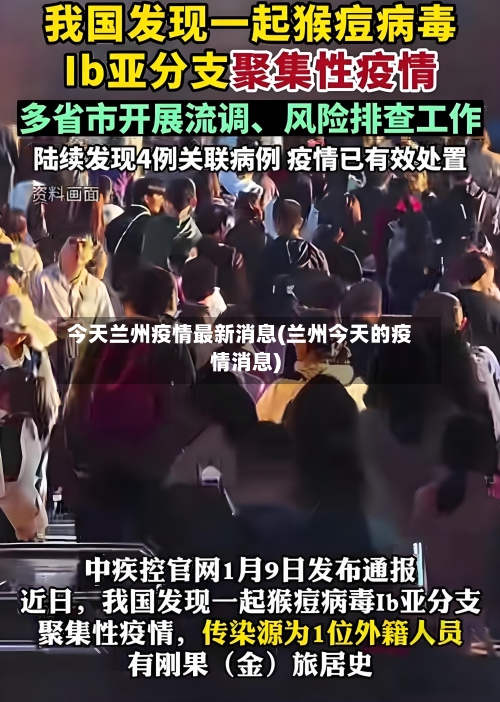今天兰州疫情最新消息(兰州今天的疫情消息)-第3张图片