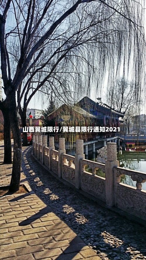 山西翼城限行/翼城县限行通知2021
