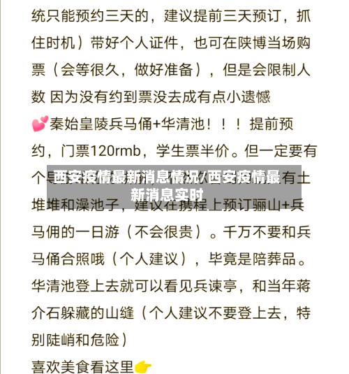 西安疫情最新消息情况/西安疫情最新消息实时