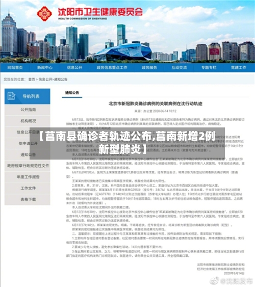 【莒南县确诊者轨迹公布,莒南新增2例新型肺炎】