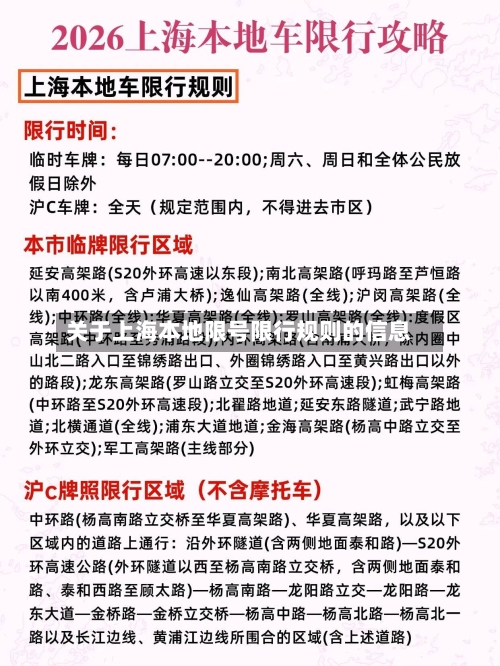 关于上海本地限号限行规则的信息
