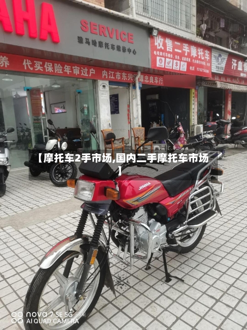 【摩托车2手市场,国内二手摩托车市场】