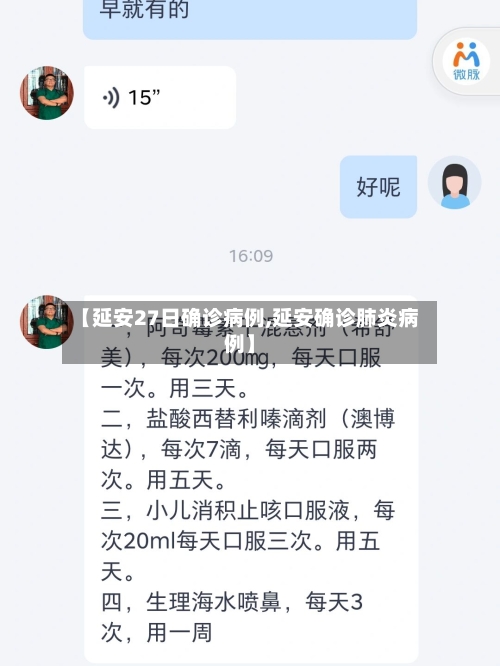 【延安27日确诊病例,延安确诊肺炎病例】