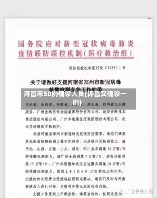 许昌市50例确诊人员(许昌又确诊一例)-第3张图片