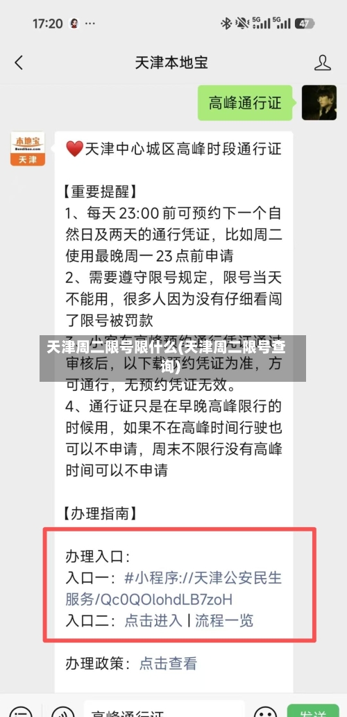 天津周二限号限什么(天津周二限号查询)