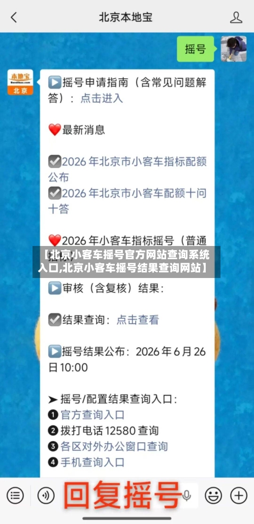 【北京小客车摇号官方网站查询系统入口,北京小客车摇号结果查询网站】-第2张图片
