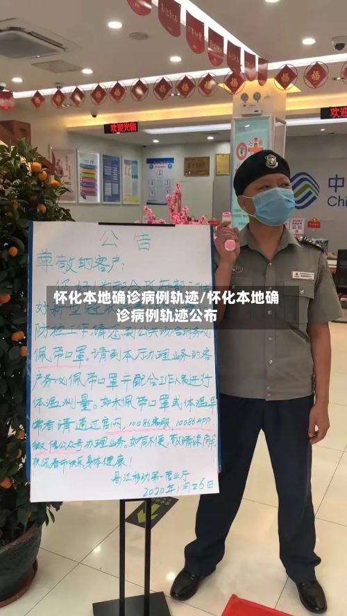 怀化本地确诊病例轨迹/怀化本地确诊病例轨迹公布