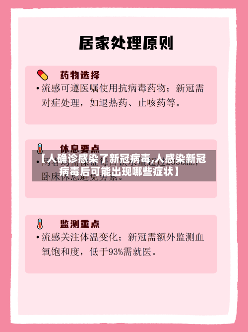 【人确诊感染了新冠病毒,人感染新冠病毒后可能出现哪些症状】-第3张图片