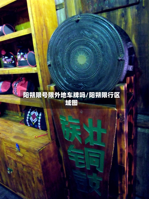 阳朔限号限外地车牌吗/阳朔限行区域图